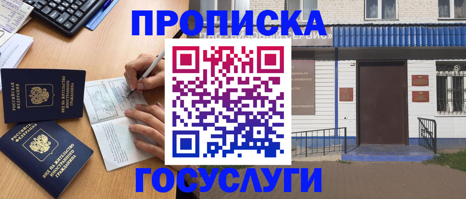 купить прописку в Городце