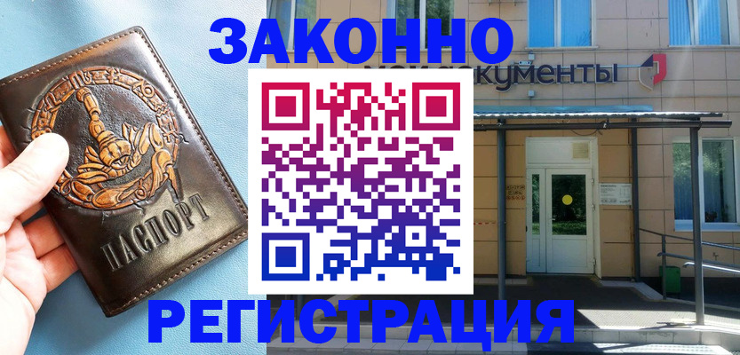 купить прописку в Городце