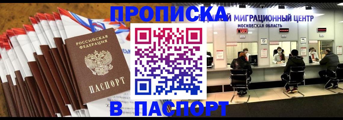 временная прописка в Городце