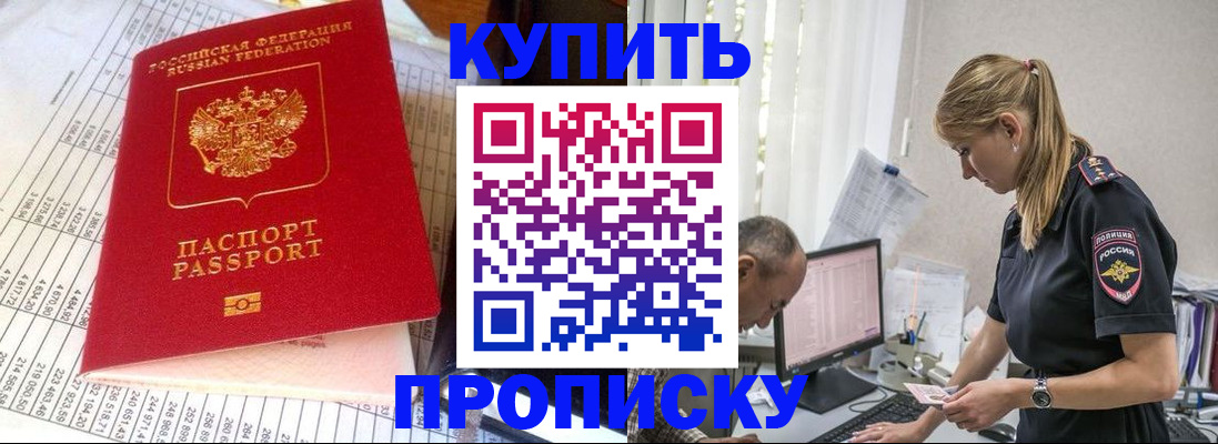 временная регистрация купить в Городце